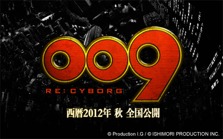 神山健治監督による3D作品「009 RE：CYBORG」製作発表！公開は2012年秋