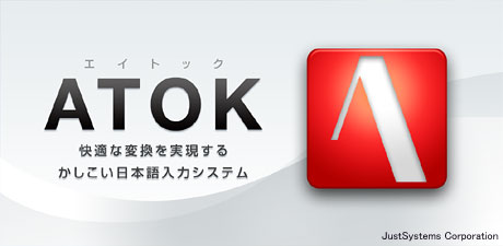 「ATOK for Android」正式版発売！6月27日まで発売記念価格980円