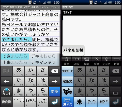 「ATOK for Android」正式版発売！6月27日まで発売記念価格980円