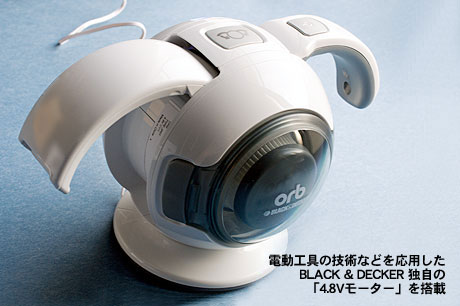 BLACK&DECKERの「ORB48」はCDサイズのハロみたいな球体クリーナー