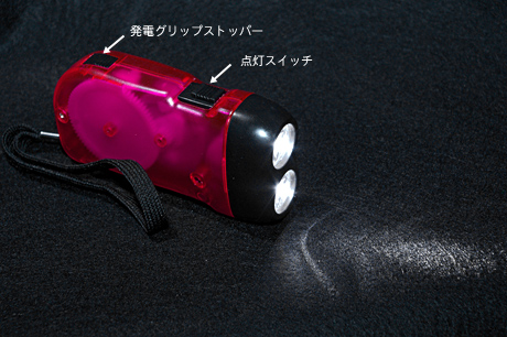 ダイソーで「手動発電 2LEDライト」ゲット！（これで100円シリーズ）