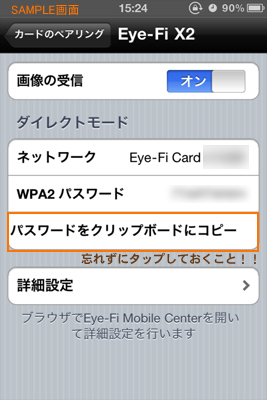 「Eye-Fiダイレクトモード」なら、無線LANなしでiPadやiPhone、スマホに写真転送