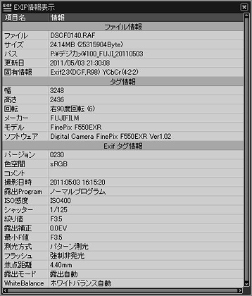 「Fujifilm FinePix F550EXR」RAW撮影篇：『RAW FILE CONVERTER EX powered by SILKYPIX』で現像してみた