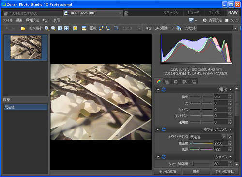 「Fujifilm FinePix F550EXR」RAW撮影篇：『RAW FILE CONVERTER EX powered by SILKYPIX』で現像してみた