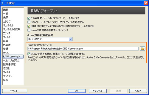 「Fujifilm FinePix F550EXR」RAW撮影篇：『RAW FILE CONVERTER EX powered by SILKYPIX』で現像してみた