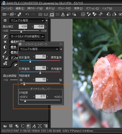 「Fujifilm FinePix F550EXR」RAW撮影篇：『RAW FILE CONVERTER EX powered by SILKYPIX』で現像してみた