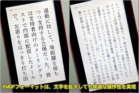 「GALAPAGOS」で目指すXMDFという名の電子書籍ソリューション