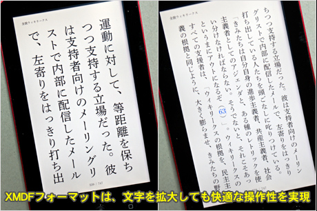 「GALAPAGOS」で目指すXMDFという名の電子書籍ソリューション