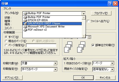 「GALAPAGOS」モニター日記-2：「GALAPAGOS XMDF Clipper」で文書をXMDFに！写真集作成？