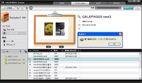 「GALAPAGOS」モニター日記-2：「GALAPAGOS XMDF Clipper」で文書をXMDFに！写真集作成？