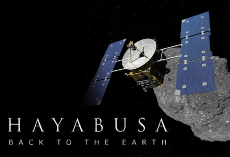 「HAYABUSA -BACK TO THE EARTH-」が5月14日（土）からロードショー！