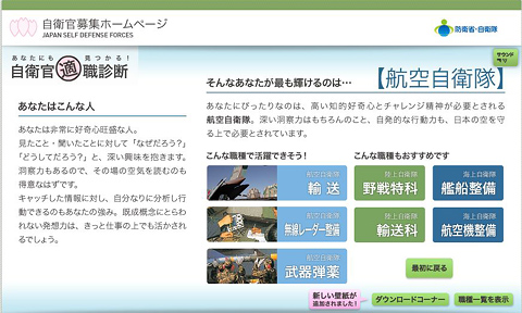 「自衛官適職診断」で自分に合う職種探しにトライしてみた