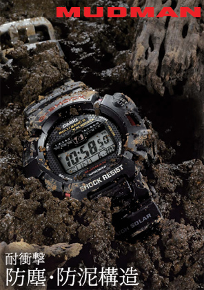 G-SHOCK「MUDMAN（マッドマン）」に「GW-9300」登場！