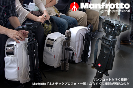 Manfrotto「ネオテックプロフォト一脚」ならすぐに撮影が可能なのだ：マンフロットと行く箱根-1