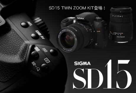 シグマ「SD15」にツインズームキット『SIGMA SD15 TWIN ZOOM KIT』登場