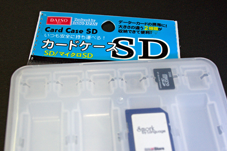 ダイソーでSDカードケースを購入！（これで100円シリーズ）