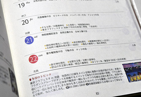 カメラ女子の強い味方「東京手帖 2012」で東京を楽しもう