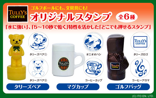 TULLY'S COFFEE 「オリジナルスタンプ」首かけキャンペーンスタート