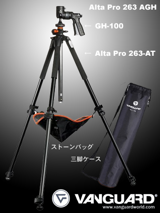 VANGUARD「Alta Pro 263 AGH」お買い得セットで被写体をシューティング