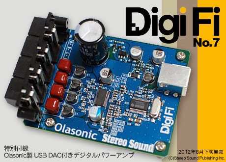 「DigiFi No.7」の特別付録は『Olasonic製のUSB DAC付きデジタルパワーアンプ』！