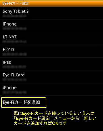 「Eye-Fi Mobile X2 カード for docomo」をAndridタブレットで試してみたよ