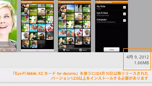 「Eye-Fi Mobile X2 カード for docomo」をAndridタブレットで試してみたよ