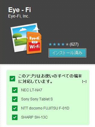 「Eye-Fi Mobile X2 カード for docomo」をAndridタブレットで試してみたよ