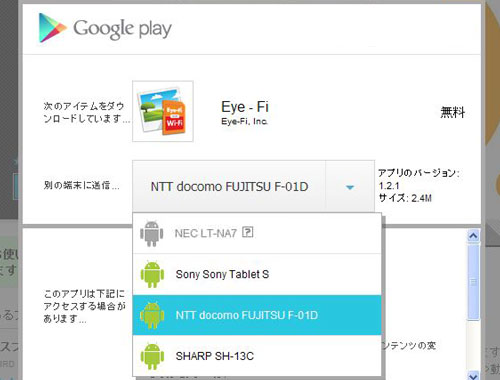 「Eye-Fi Mobile X2 カード for docomo」をAndridタブレットで試してみたよ