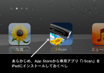 iPad専用ドッキングスキャナ「iScamil（iスキャミル）」で簡単名刺管理