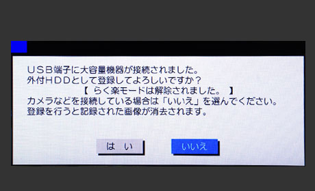 外付型3.5インチHDDケース「LHR-4BNEU3」を三菱のらく楽ブルーレイレコーダーに繋げてみた