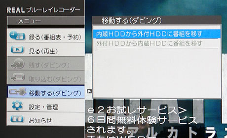 外付型3.5インチHDDケース「LHR-4BNEU3」を三菱のらく楽ブルーレイレコーダーに繋げてみた