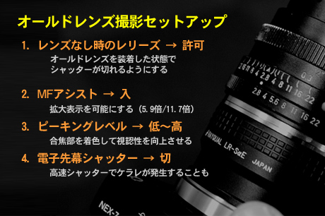 オールドレンズで楽しむ「NEX-7」：NEX-7 meets Old type lens！-1