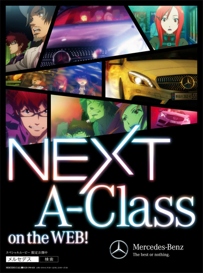 メルセデス・ベンツのCM、「NEXT A-Class」を君は見たか！？