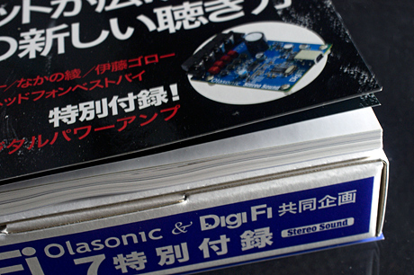 「DigiFi No.7」特別付録、『Olasonic製のUSB DAC付きデジタルパワーアンプ』製品版到着！