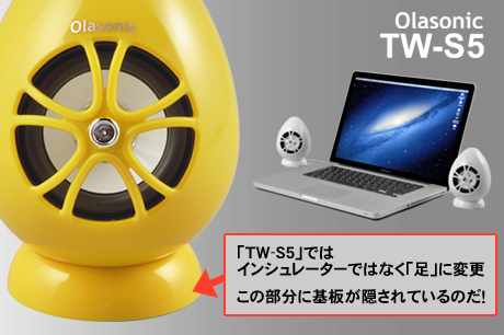 OlasonicのキュートなUSBスピーカー「TW-S5」は小さいけれど驚くほどパワフル