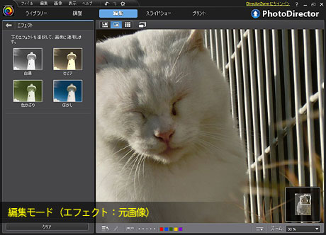 RAW現像も可能なフォトレタッチソフト「PhotoDirector3（ベータ版）」を使ってみた（その1）