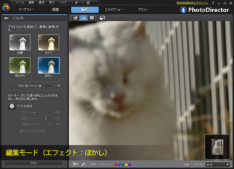 RAW現像も可能なフォトレタッチソフト「PhotoDirector3（ベータ版）」を使ってみた（その1）