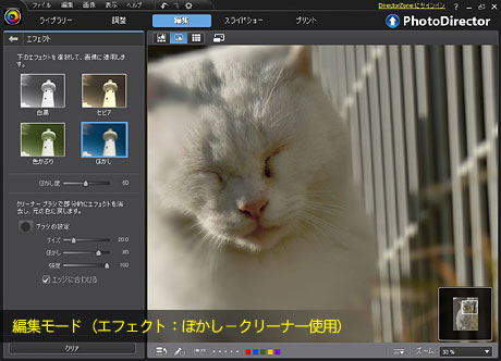 RAW現像も可能なフォトレタッチソフト「PhotoDirector3（ベータ版）」を使ってみた（その1）