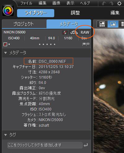 RAW現像も可能なフォトレタッチソフト「PhotoDirector3（ベータ版）」を使ってみた（その1）