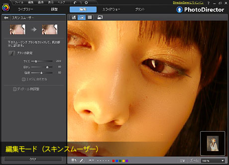 RAW現像も可能なフォトレタッチソフト「PhotoDirector3（ベータ版）」を使ってみた（その1）