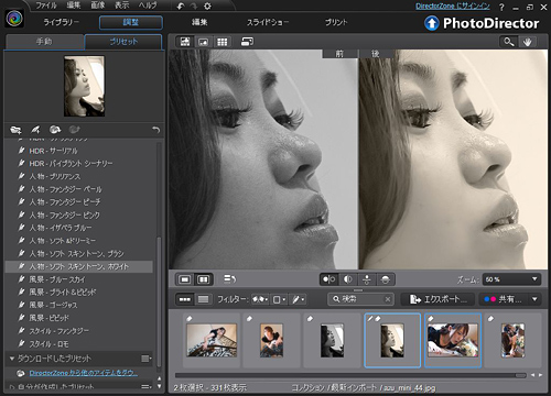 初心者でも簡単に写真をレタッチできる「PhotoDirector 4」