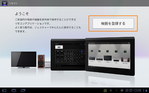 メーカー選ばず操作できる！「Sony Tablet S」のマルチリモコン機能って便利 (2)