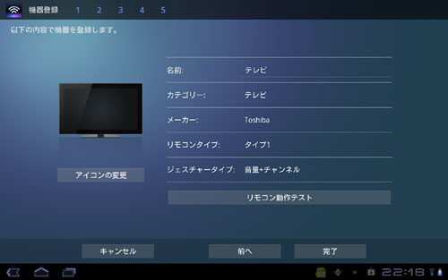 メーカー選ばず操作できる！「Sony Tablet S」のマルチリモコン機能って便利 (2)