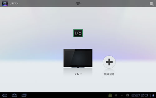 メーカー選ばず操作できる！「Sony Tablet S」のマルチリモコン機能って便利 (2)