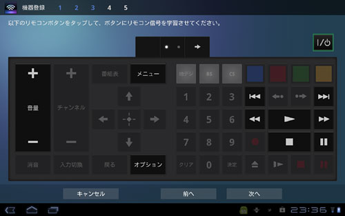 メーカー選ばず操作できる！「Sony Tablet S」のマルチリモコン機能って便利 (2)