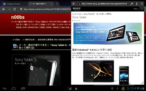 「SONY Tablet S」のシステムアップデートで画面キャプチャも可能に！（モニター日記-番外編）