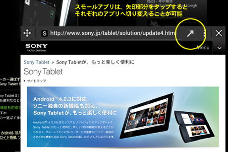 「SONY Tablet S」のシステムアップデートで画面キャプチャも可能に！（モニター日記-番外編）