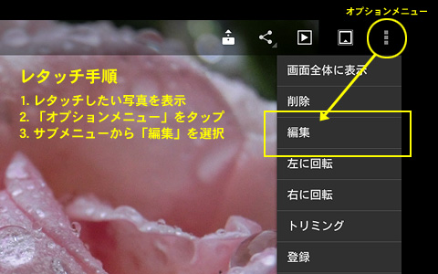 「SONY Tablet S」は写真のレタッチも可能！ソニタブなら撮って、加工して公開までOK（モニター日記-3）