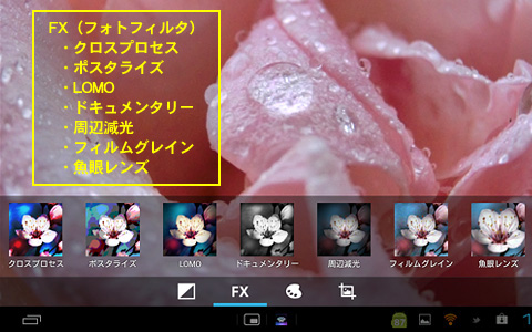 「SONY Tablet S」は写真のレタッチも可能！ソニタブなら撮って、加工して公開までOK（モニター日記-3）