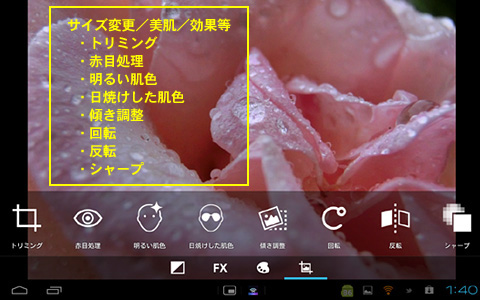 「SONY Tablet S」は写真のレタッチも可能！ソニタブなら撮って、加工して公開までOK（モニター日記-3）